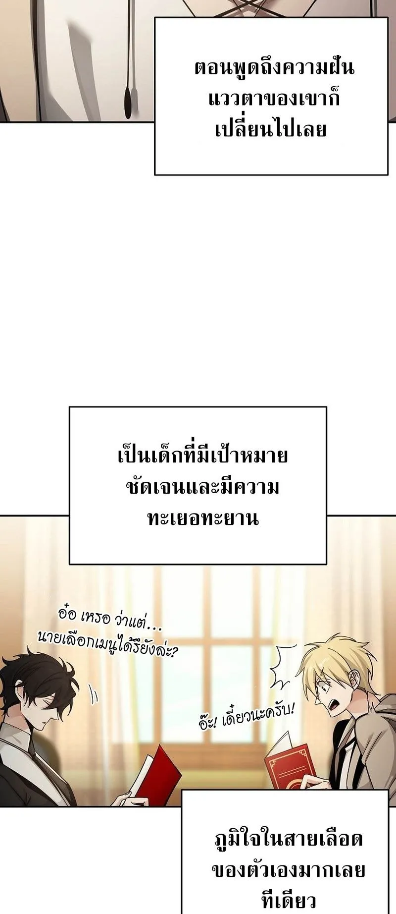 A Cadet Becomes a Prophet ตอนที่ 2 หน้า 54