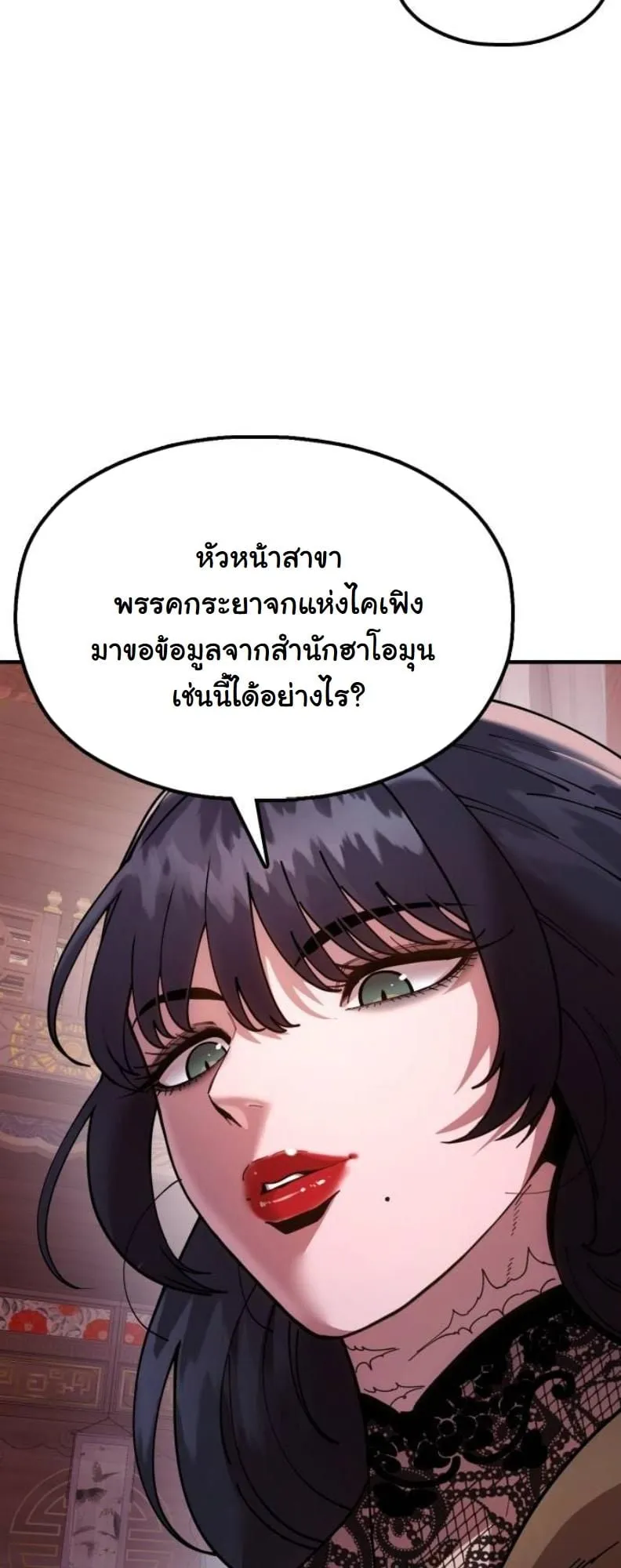 Chronicles of the Lazy Sovereign ตอนที่ 5 หน้า 30