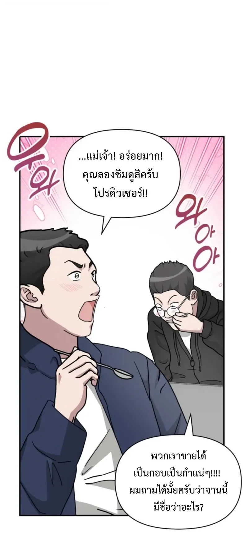 I Was Immediately Mistaken for a Monster Genius Actor ตอนที่ 73 หน้า 60