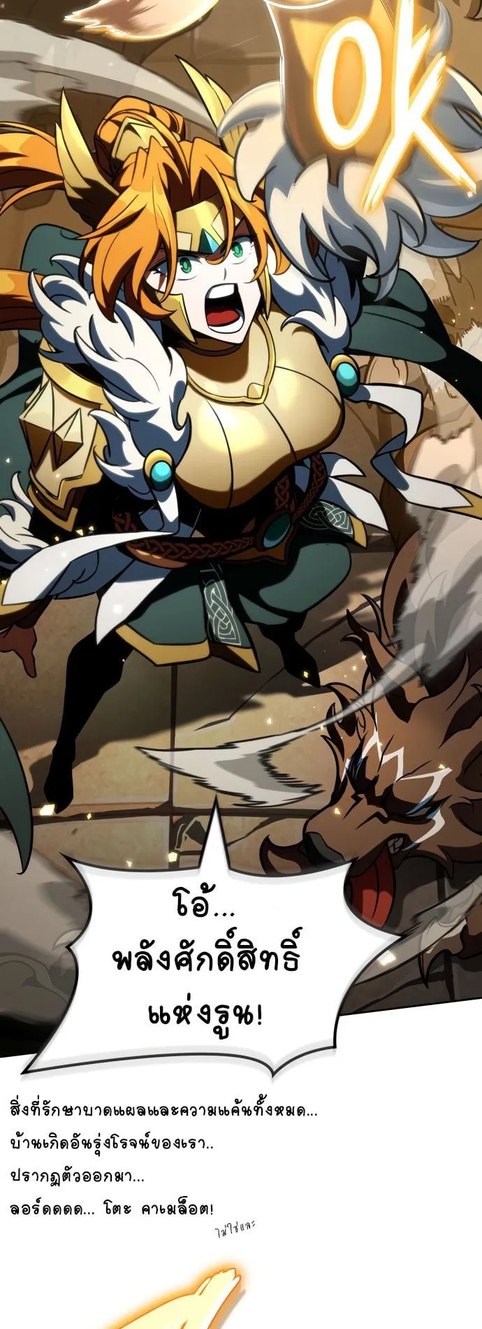 Valhalla Saga ตอนที่ 14 หน้า 84