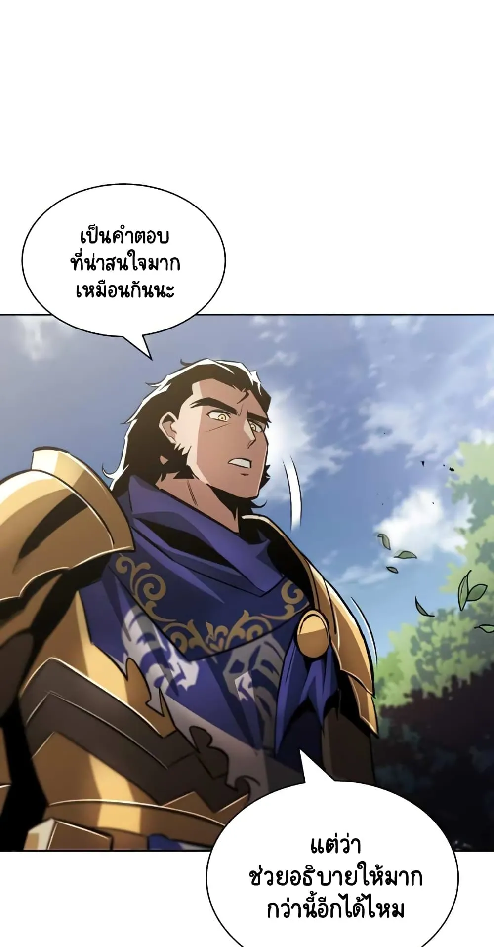 The Lazy Lord Masters the Sword ตอนที่ 34 หน้า 45