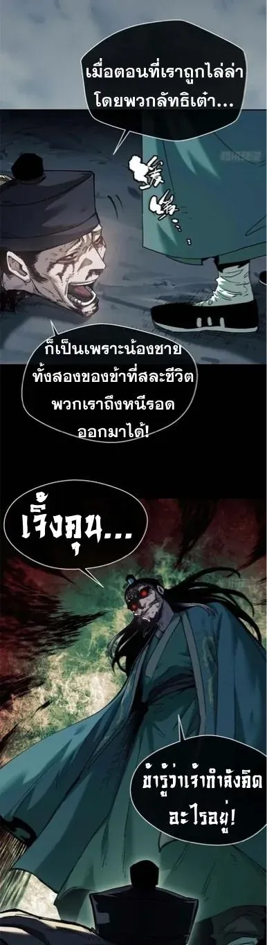 Dao of the Bizarre Immortal ตอนที่ 19 หน้า 16