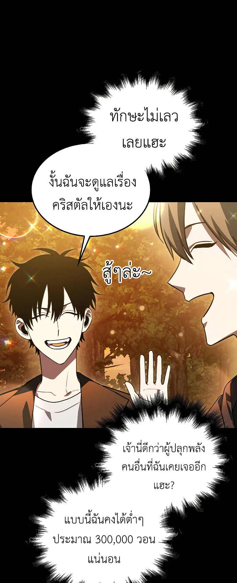 I Am Not a Regressor ตอนที่ 2 หน้า 47