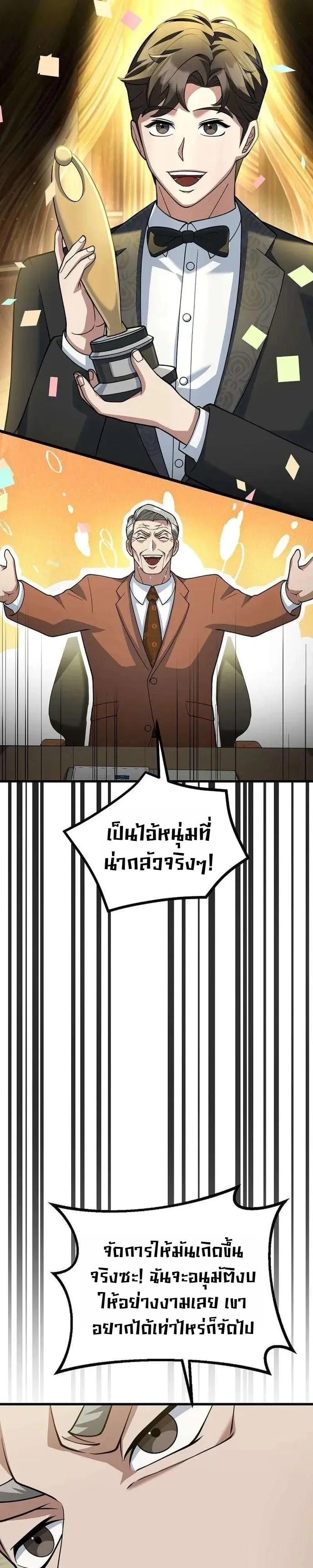 The Chairman Who Wants to Slack Off and Enjoy Life ตอนที่ 21 หน้า 27