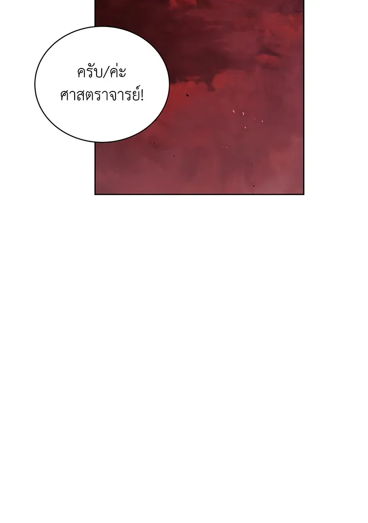 Necromancer Academy’s Genius Summoner Chapter 112 หน้า 56