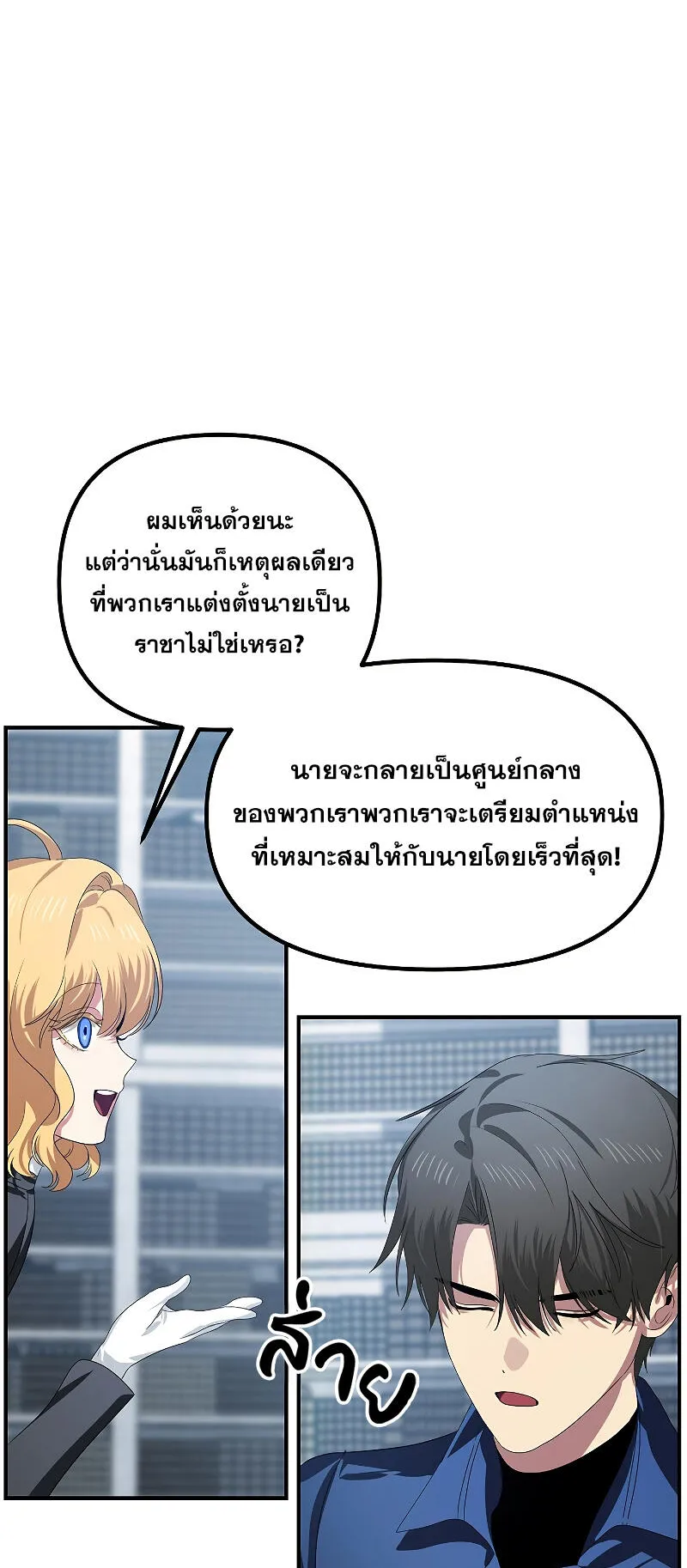 SSS-Class Suicide Hunter ตอนที่ 115 หน้า 33