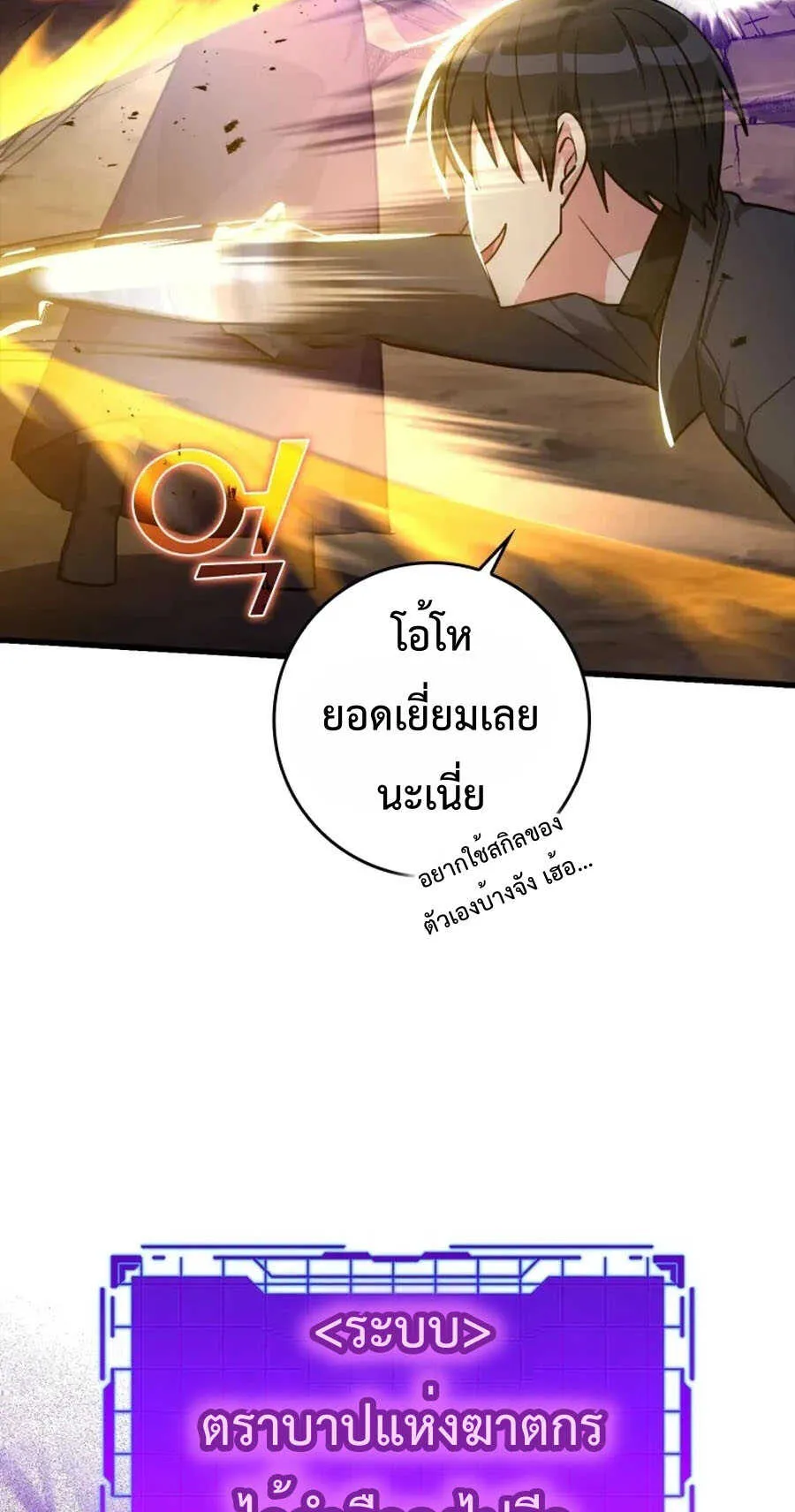 Max Level Player ตอนที่ 8 หน้า 89