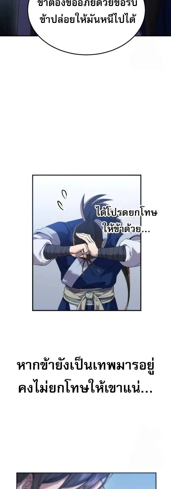 The Heavenly Demon Wants a Quiet Life ตอนที่ 5 หน้า 59