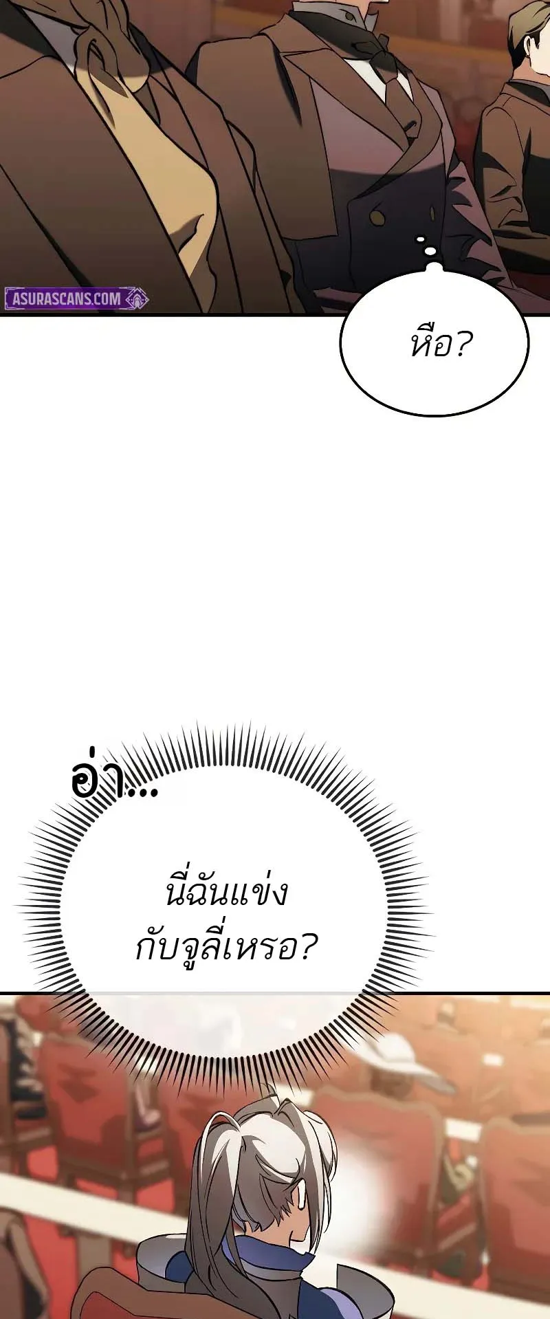 A Villain’s Will to Survive ตอนที่ 11 หน้า 77