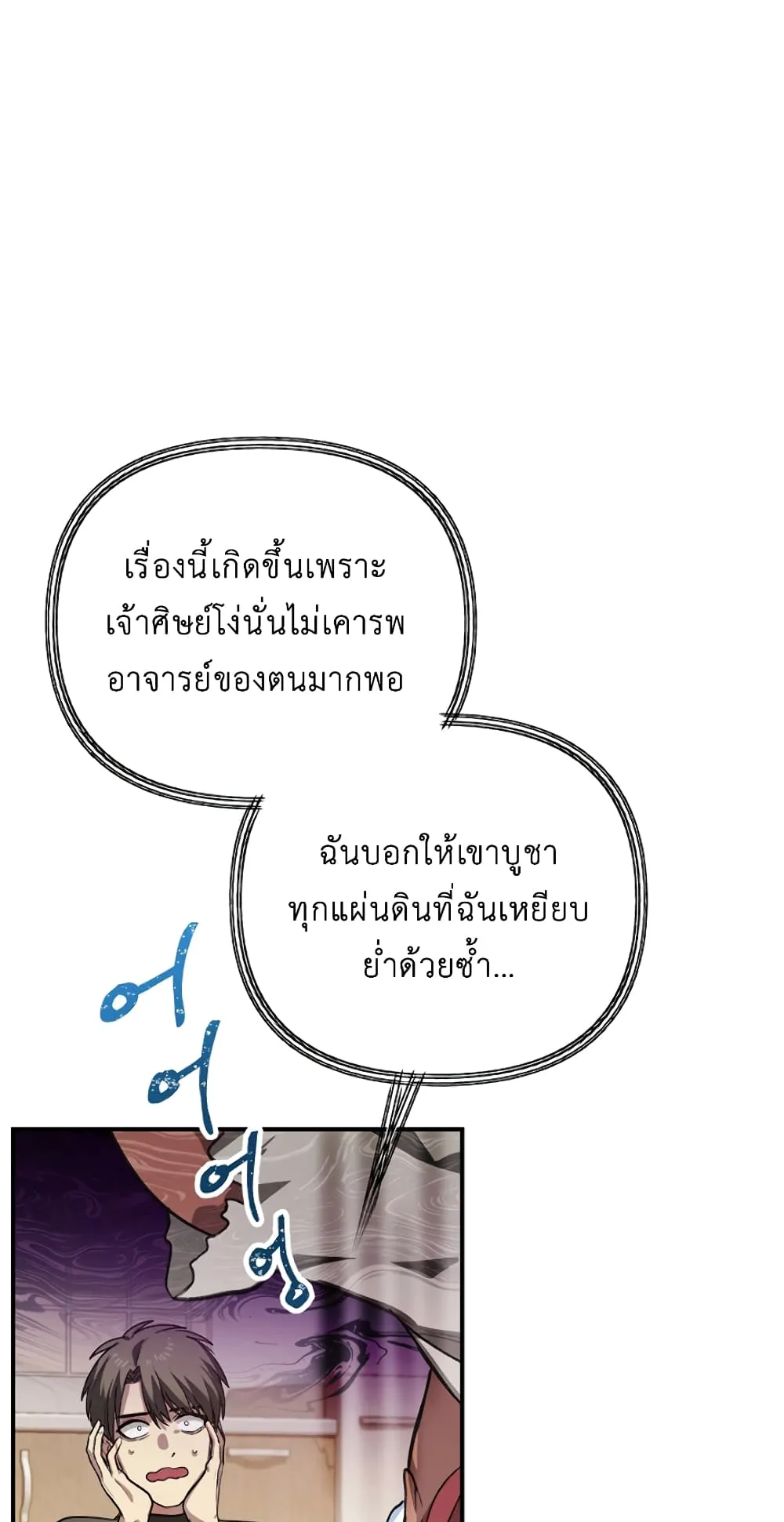 SSS-Class Suicide Hunter ตอนที่ 7 หน้า 29