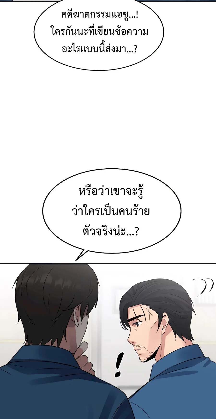 The Reincarnated Cop Who Strikes With Wealth ตอนที่ 1 หน้า 25