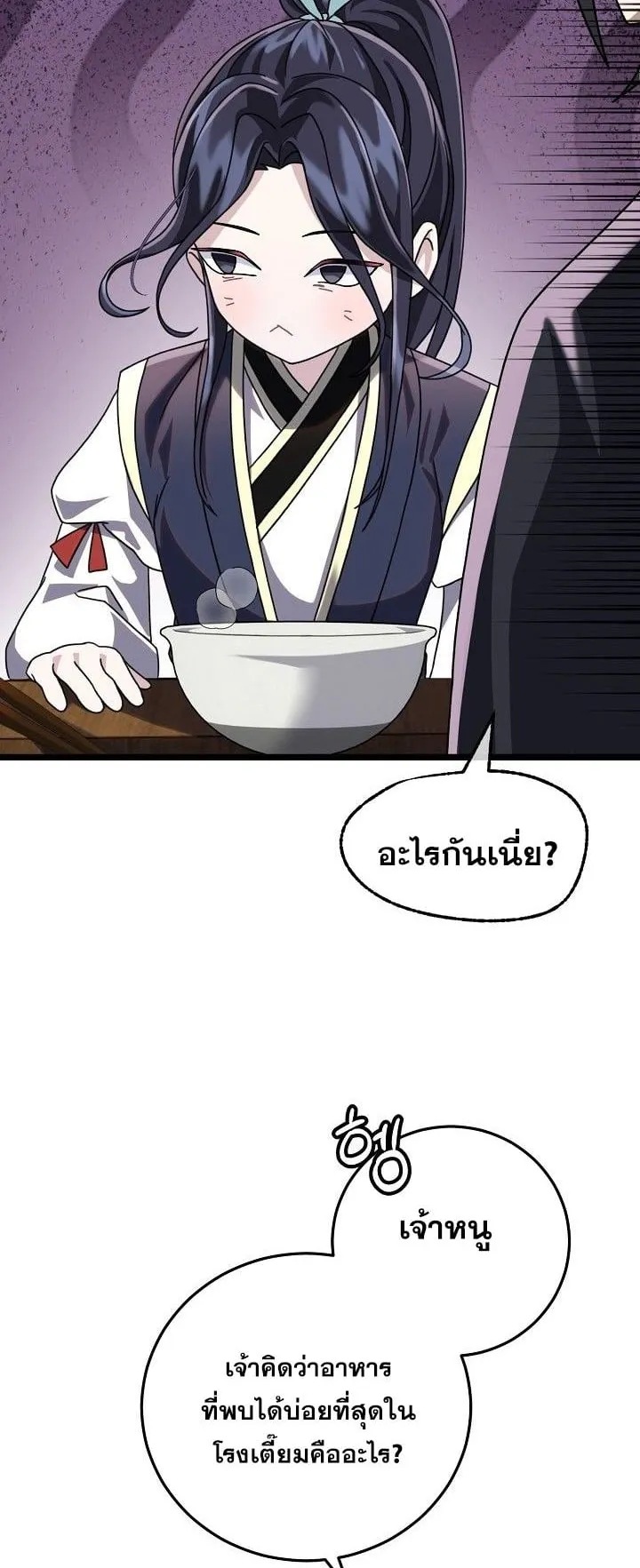 The Return of Namgung’s Granddaughter ตอนที่ 4 หน้า 49