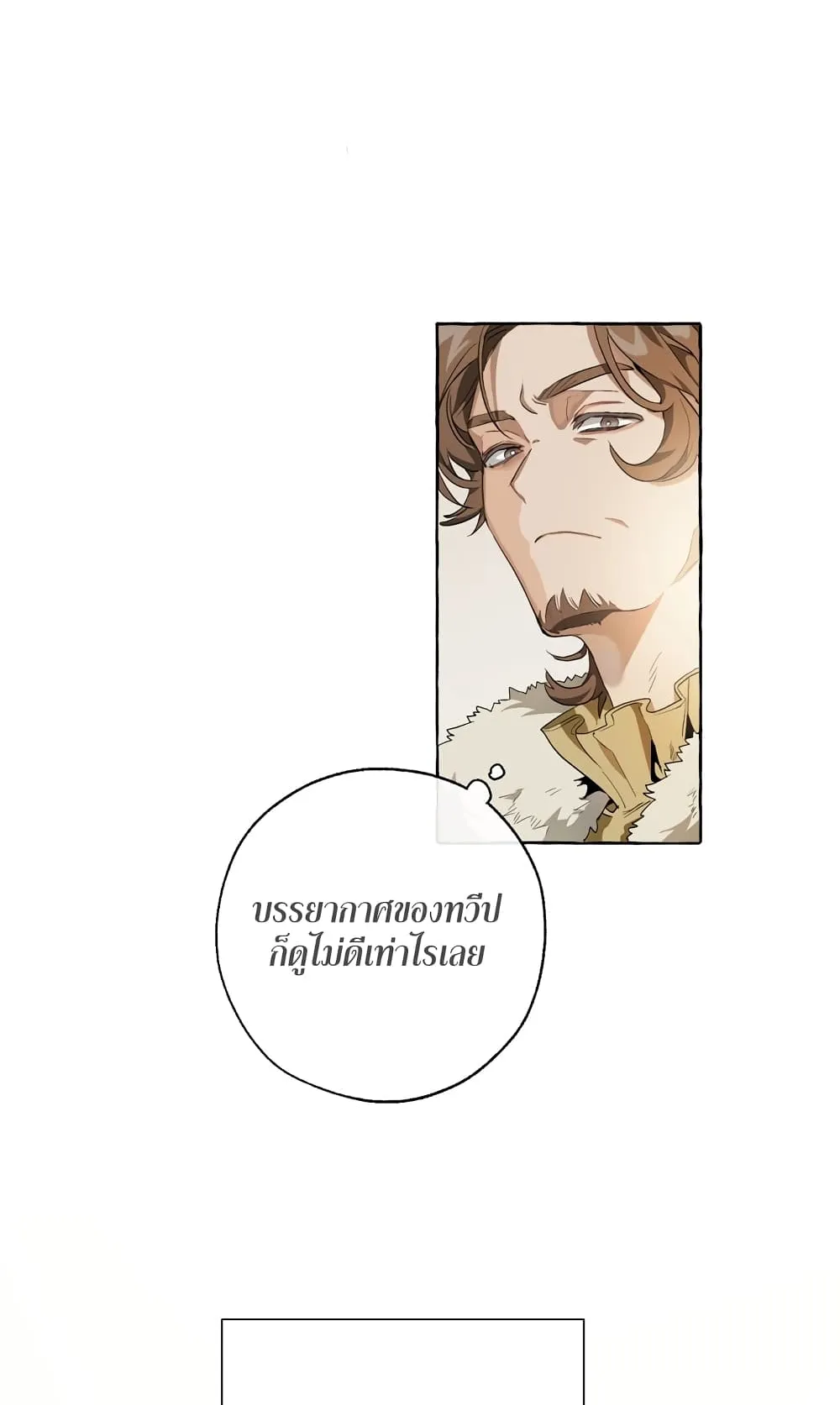 Trash of the Count’s Family ตอนที่ 6 หน้า 8