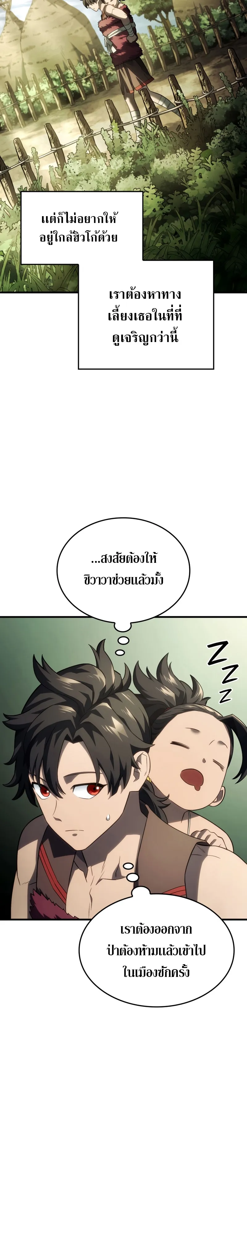 Revenge of the Iron-Blooded Sword Hound ตอนที่ 42 หน้า 36