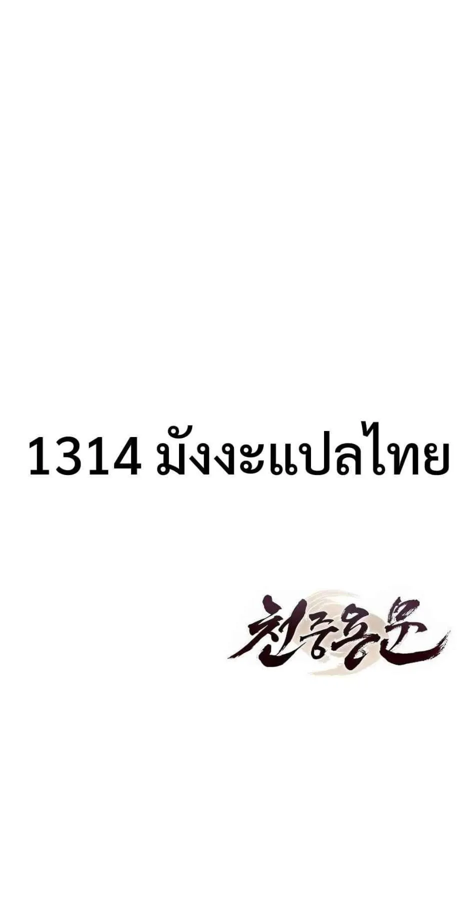 Regression of the Yong Clan Heir ตอนที่ 22 หน้า 82