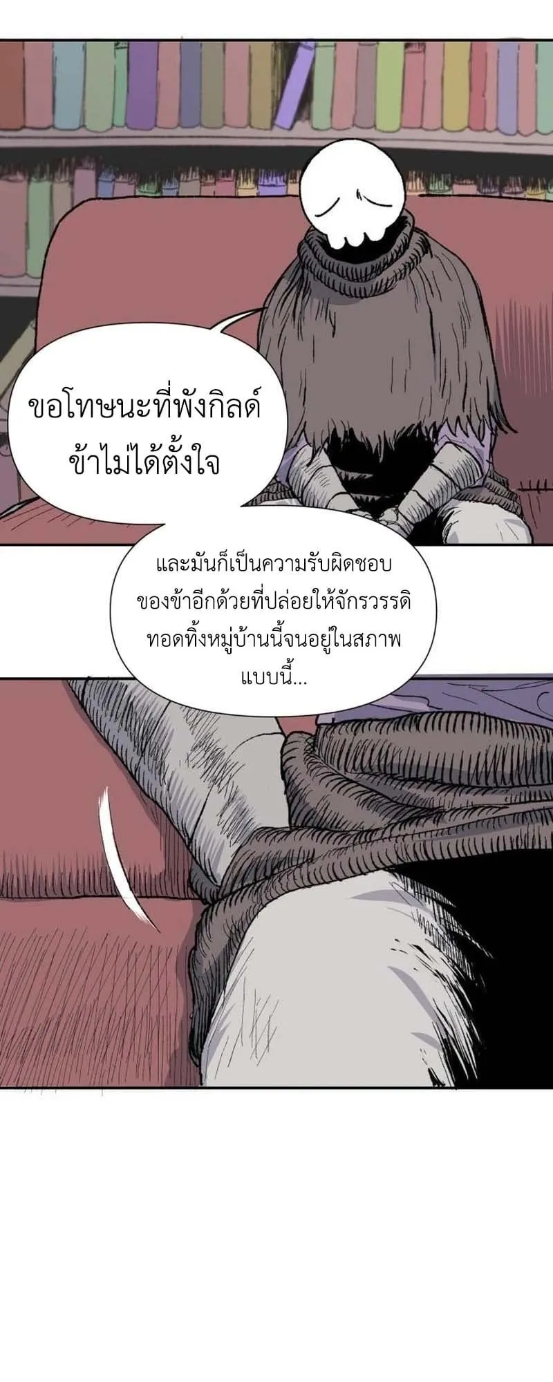 The Skeleton Messenger’s Story ตอนที่ 3 หน้า 90