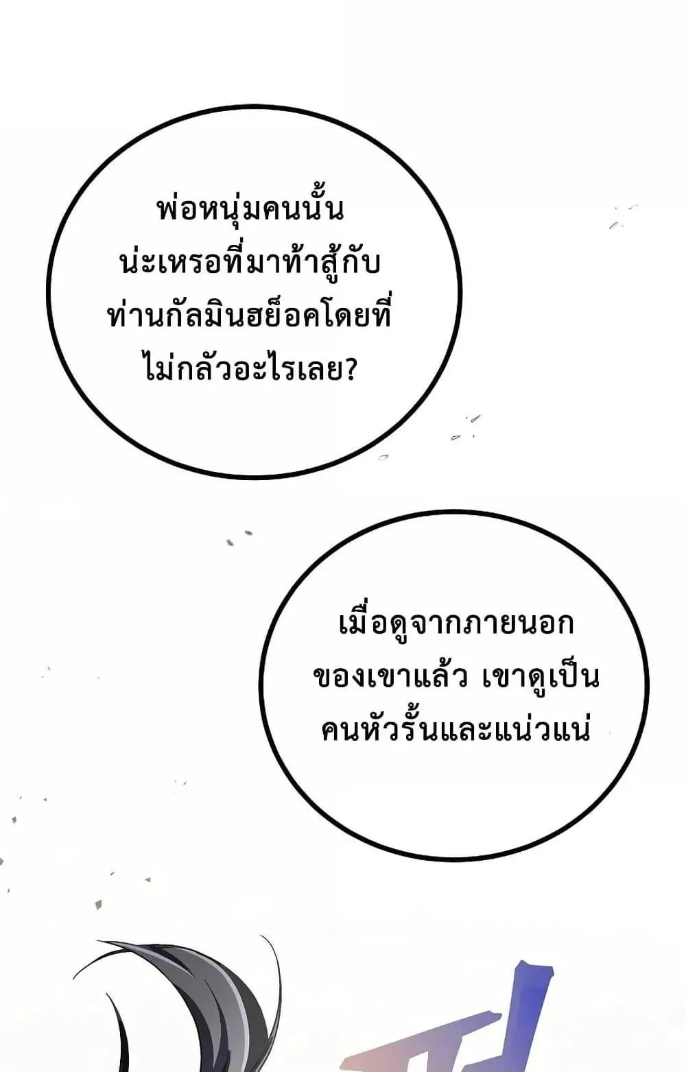 The Twin Swords of the Sima ตอนที่ 10 หน้า 51