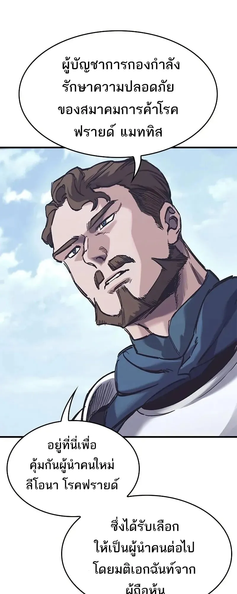 Eternally Regressing Knight ตอนที่ 39 หน้า 65