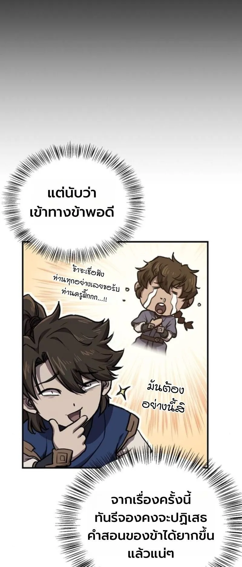 The Demonic Cult Instructor Returns ตอนที่ 35 หน้า 81