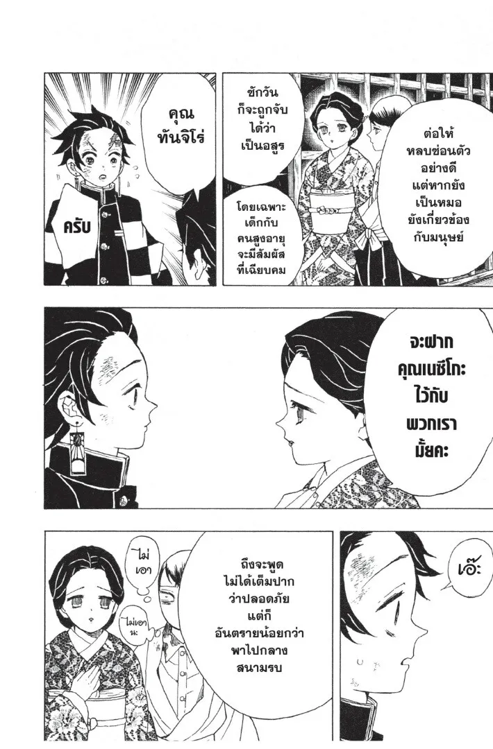 Kimetsu no yaiba ตอนที่ 17 หน้า 58