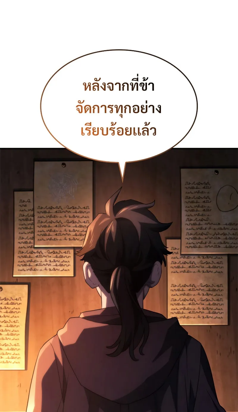 Revenge of the Iron-Blooded Sword Hound ตอนที่ 57 หน้า 79