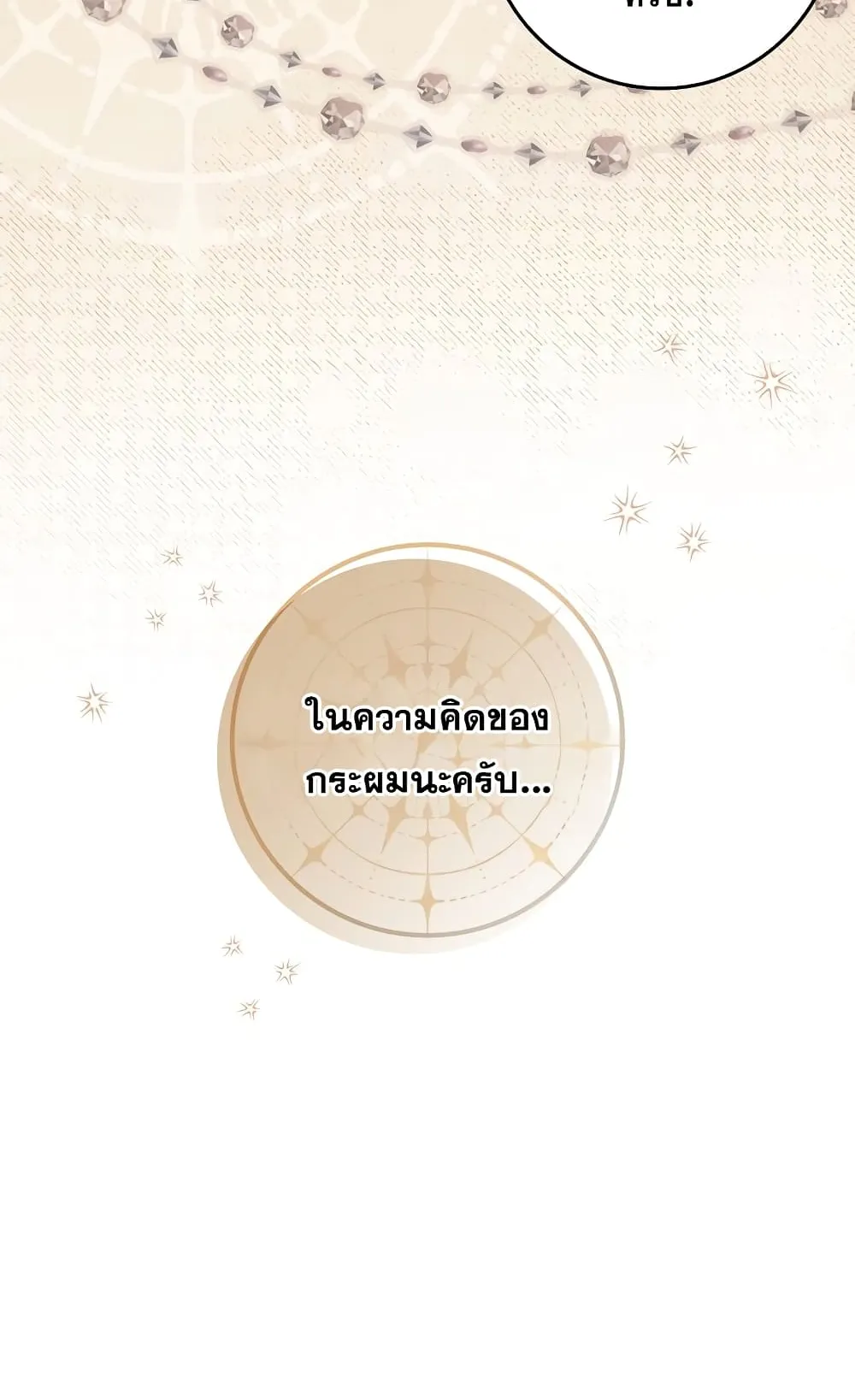 I Played the Role of the Adopted Daughter Too Well ตอนที่ 2 หน้า 35