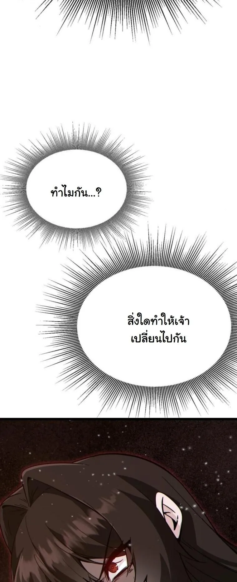Initializing the Sect System ตอนที่ 21 หน้า 19