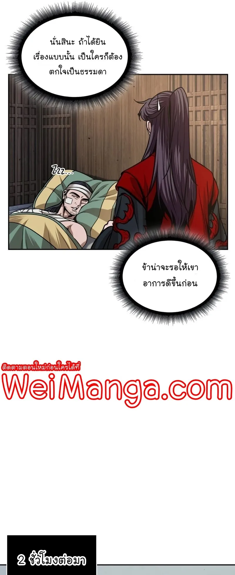 Nano Machine Chapter 105 หน้า 31