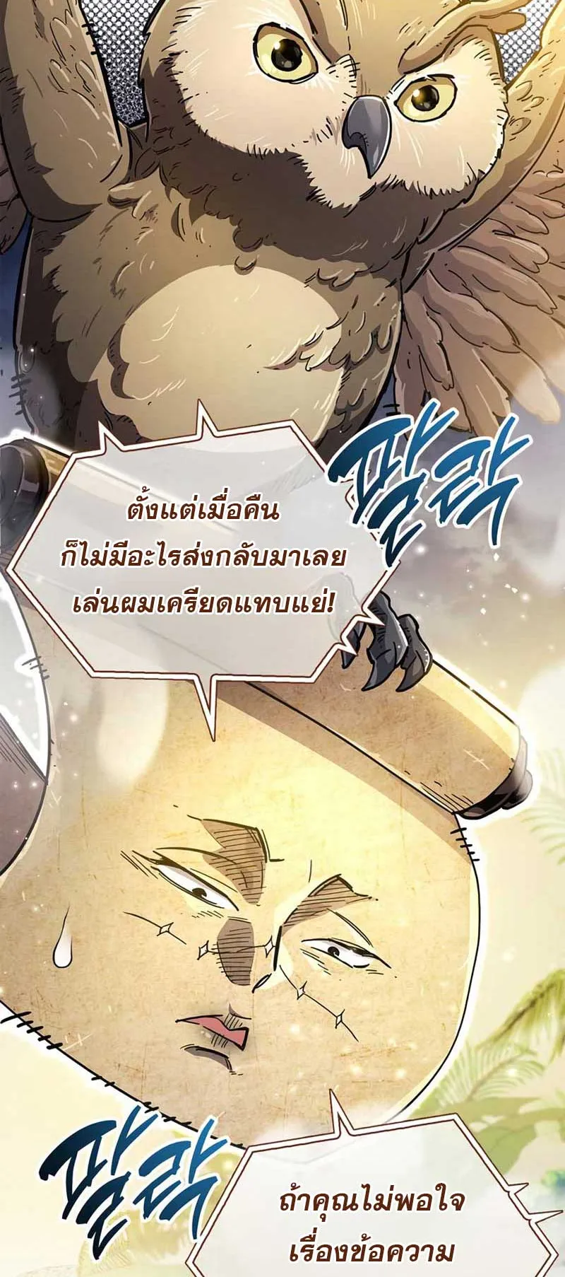 The Player Hides His Past ตอนที่ 35 หน้า 8