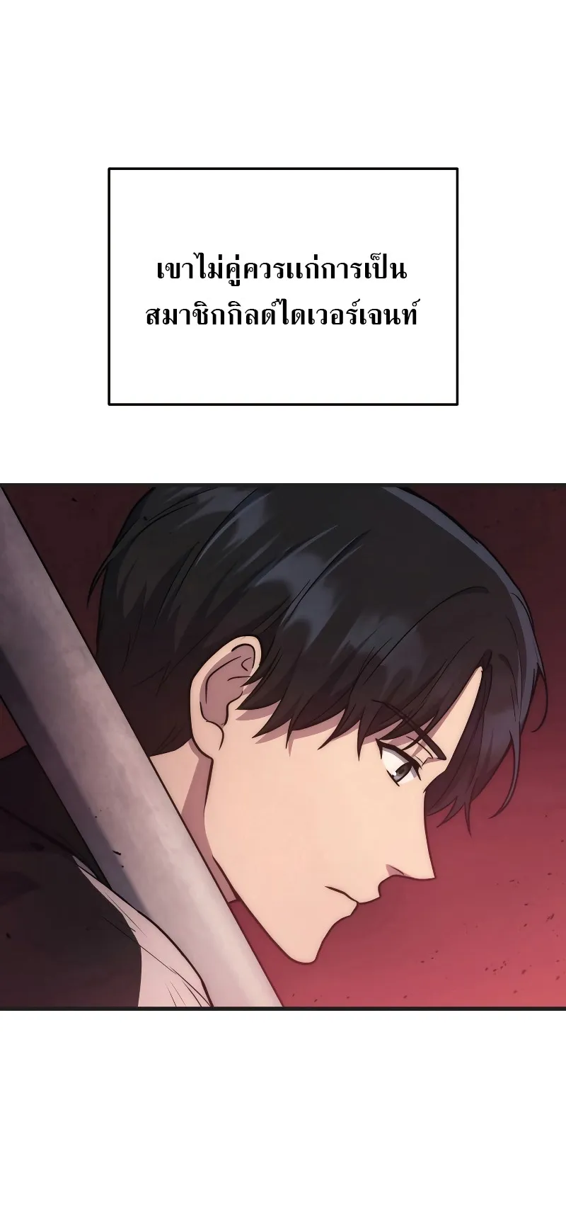 The Martial God Who Regressed Back to Level 2 ตอนที่ 6 หน้า 55