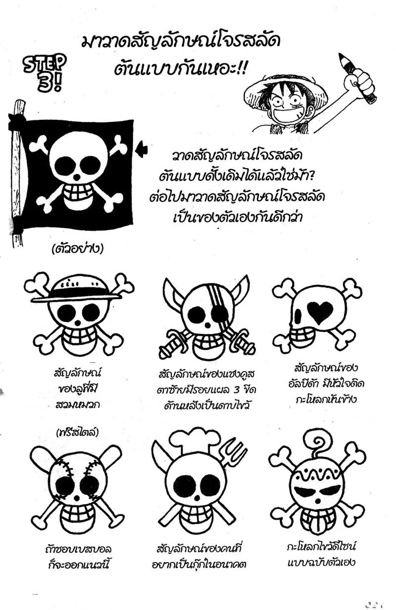 One Piece ตอนที่ 4 หน้า 20