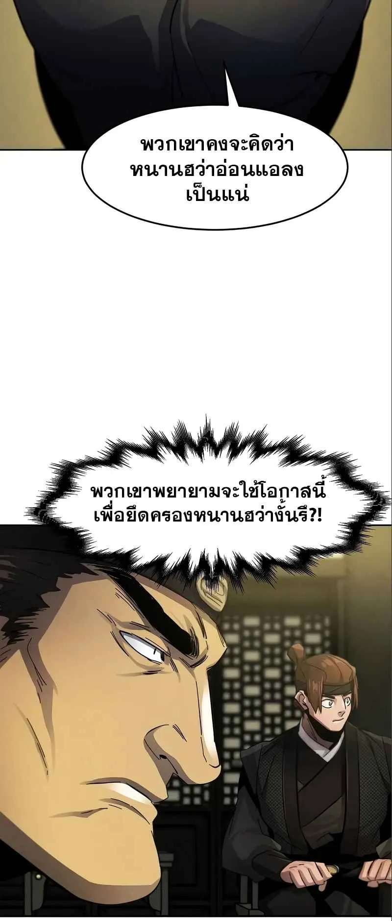 Return of the Mad Demon ตอนที่ 45 หน้า 52