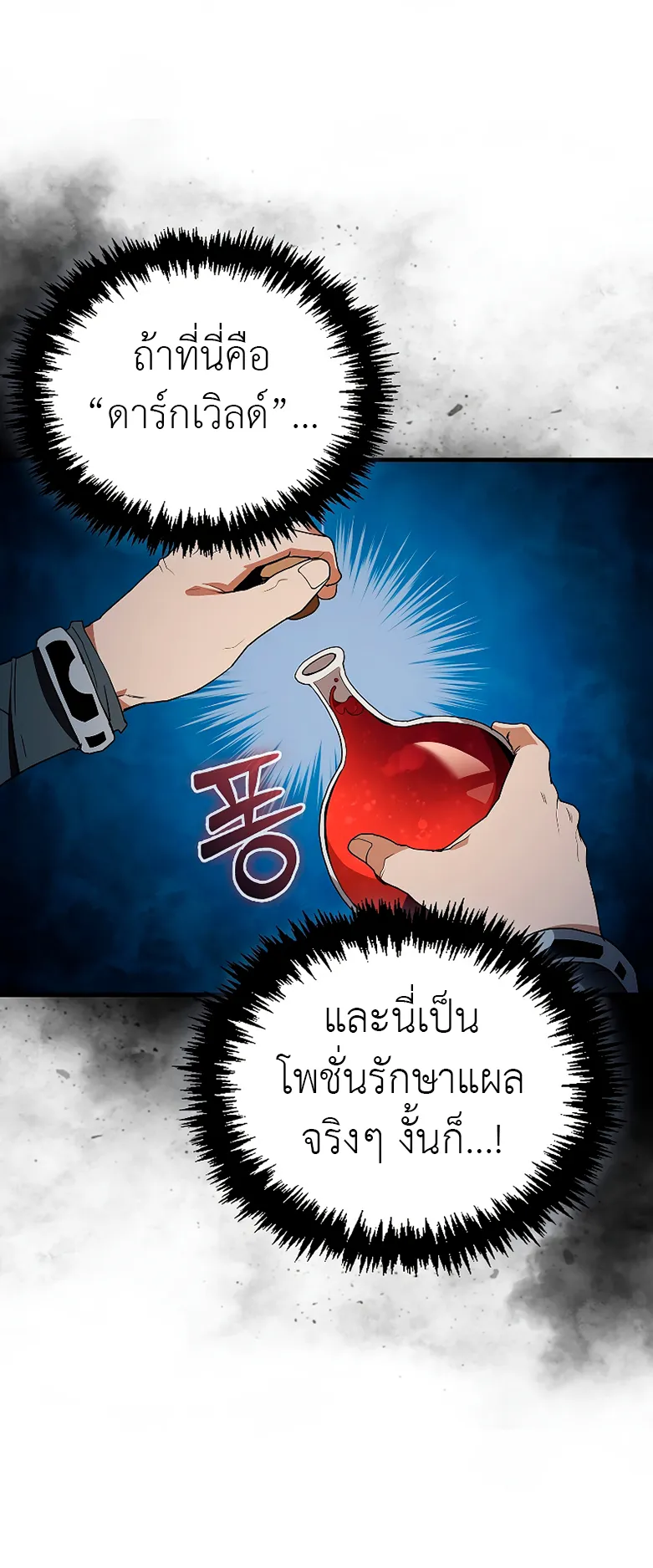 The Blood Knight’s Villains ตอนที่ 3 หน้า 34