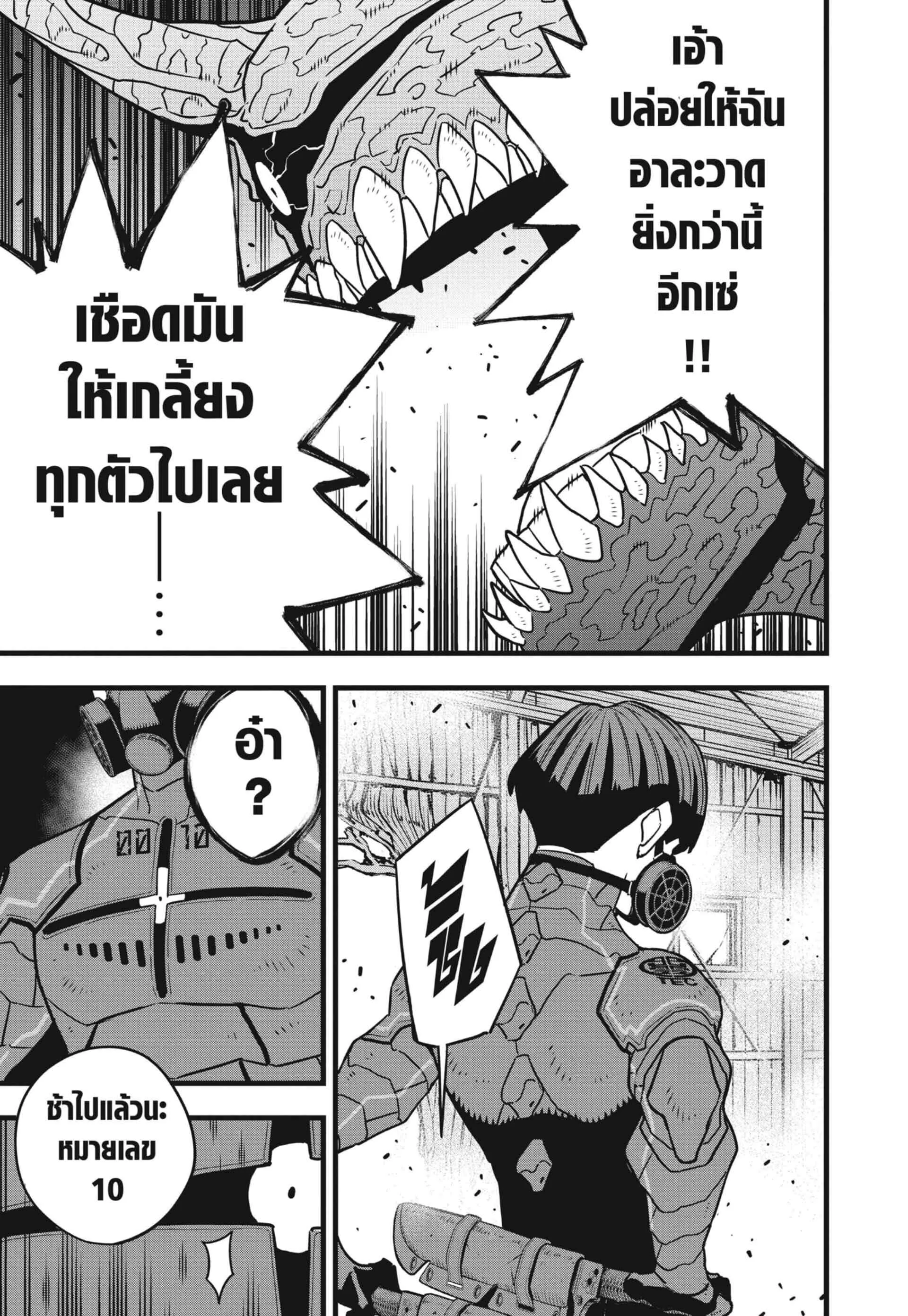 Kaiju no.8 ไคจูหมายเลข 8 ตอนที่ 75 หน้า 4