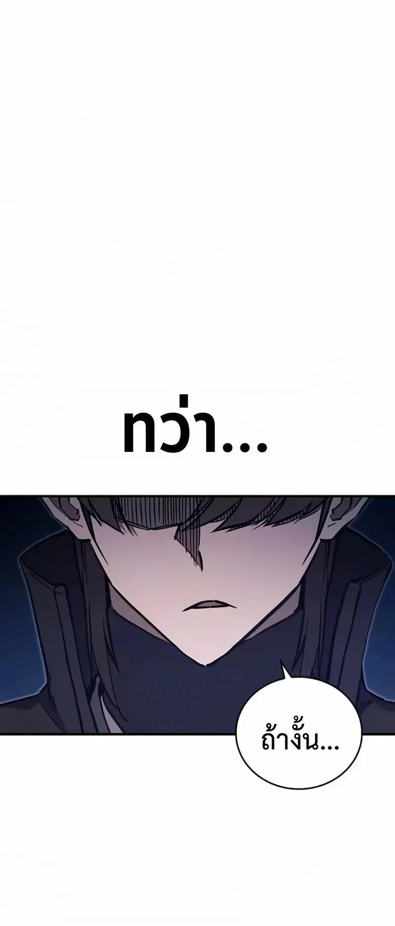 The Demonic Cult Instructor Returns ตอนที่ 65 หน้า 47