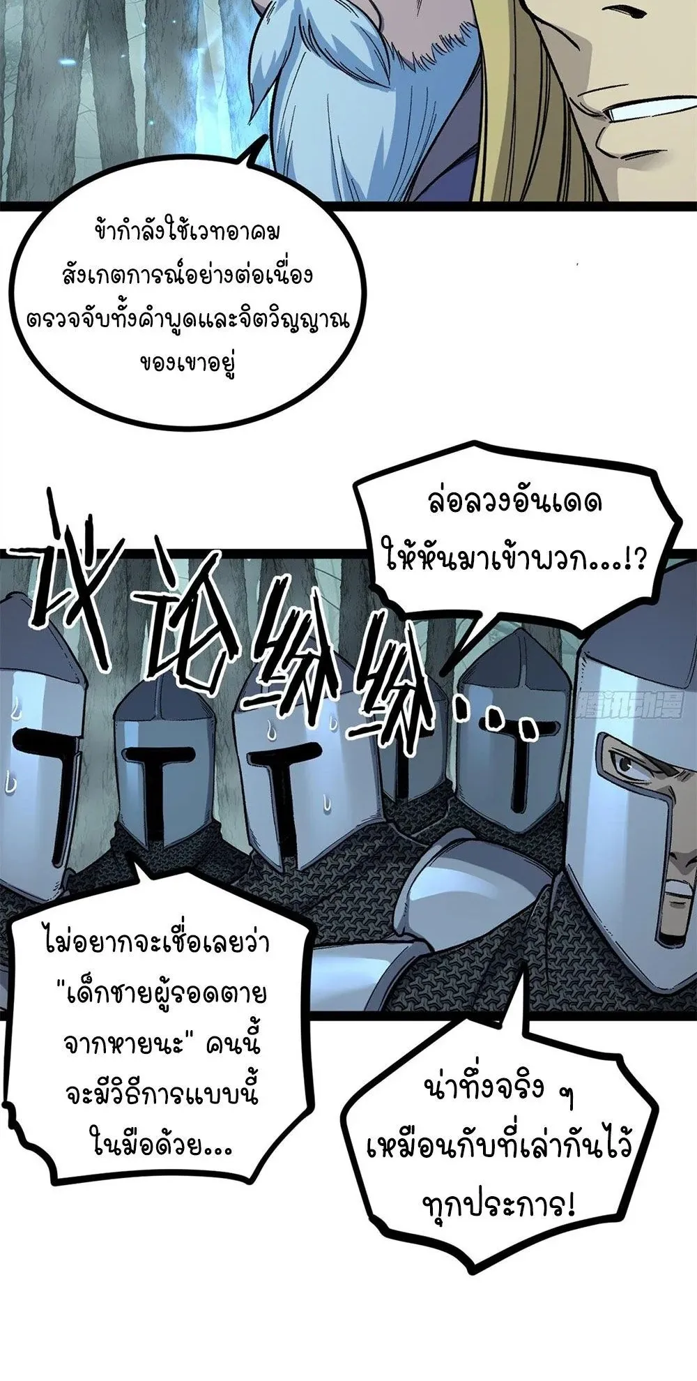 Gatekeeper of the Boundless Worlds ตอนที่ 50 หน้า 28