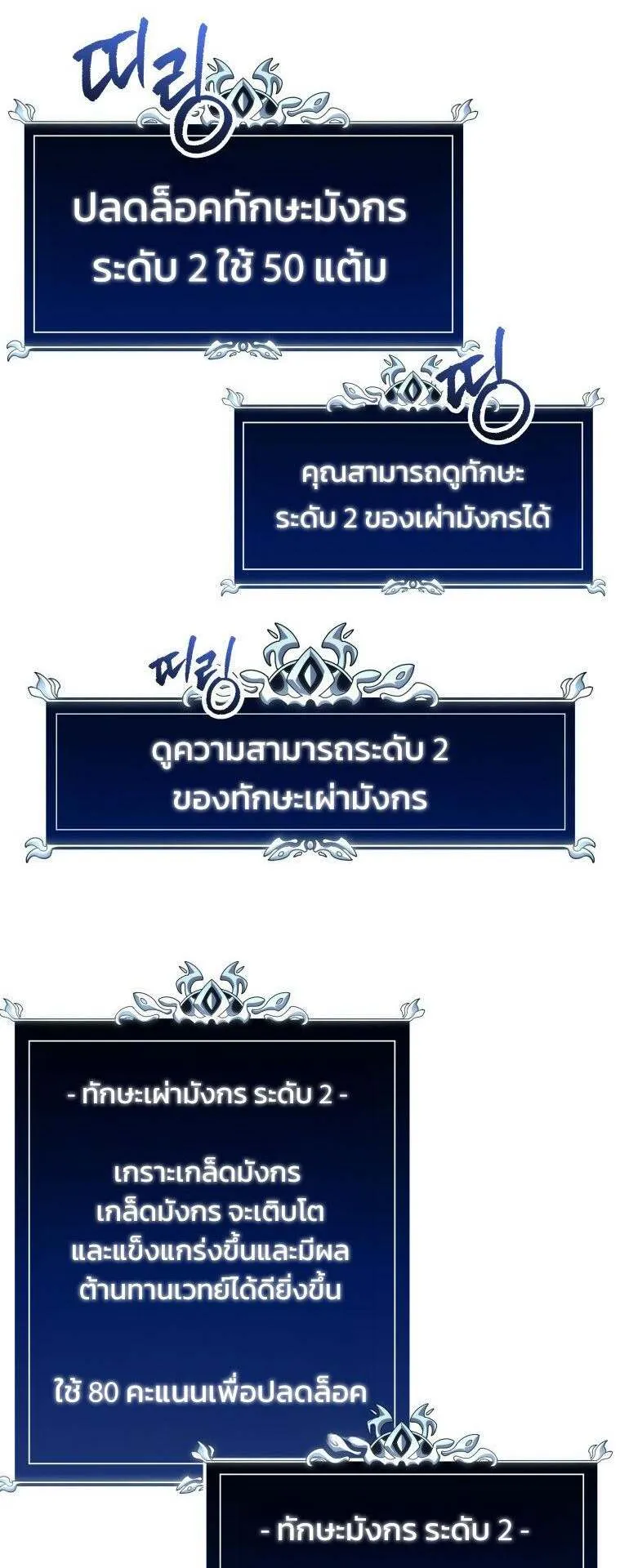 A Dragonslayer’s Peerless Regression ตอนที่ 27 หน้า 21