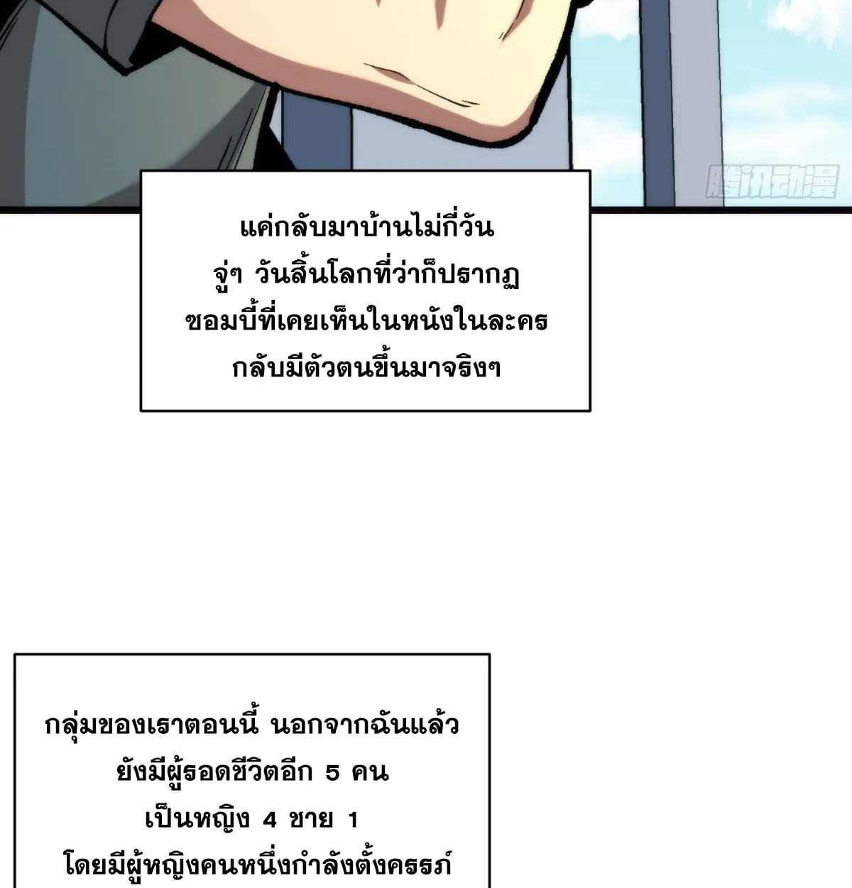 I Will Solo My Way Through This Apocalypse World ตอนที่ 22 หน้า 7