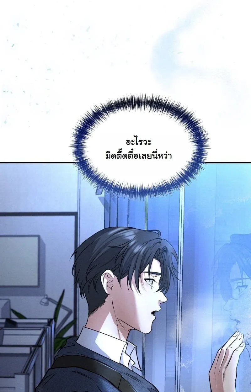 Office Worker in the Ice Age Apocalypse ตอนที่ 3 หน้า 49