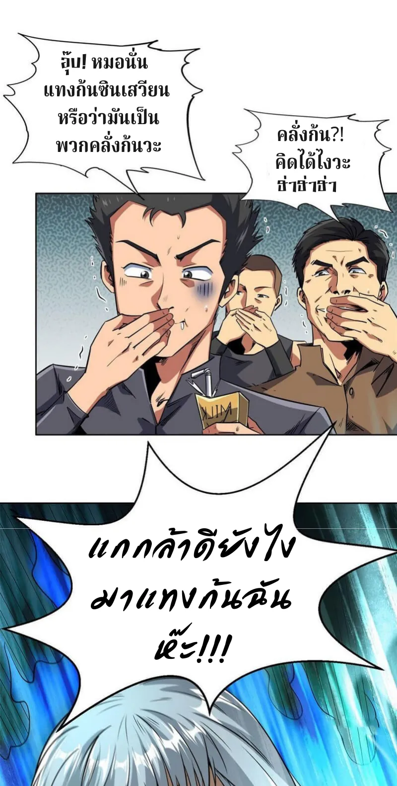 Super Gene ตอนที่ 1 หน้า 32