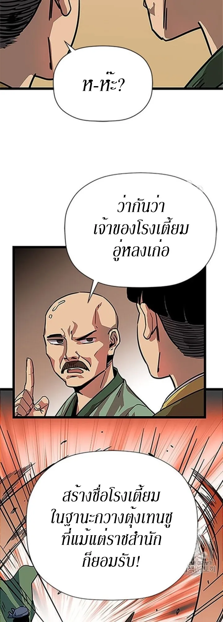 Return of the Bachelo ตอนที่ 1 หน้า 36
