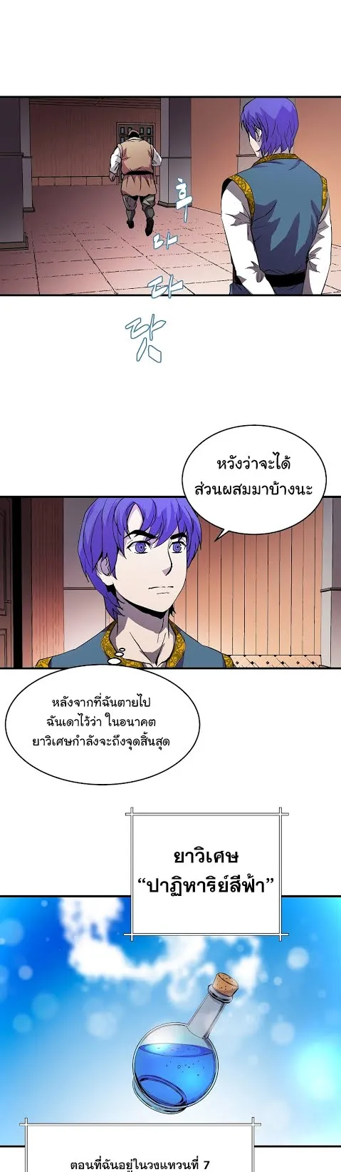 The Rebirth of an 8th-Circled Wizard ตอนที่ 4 หน้า 26