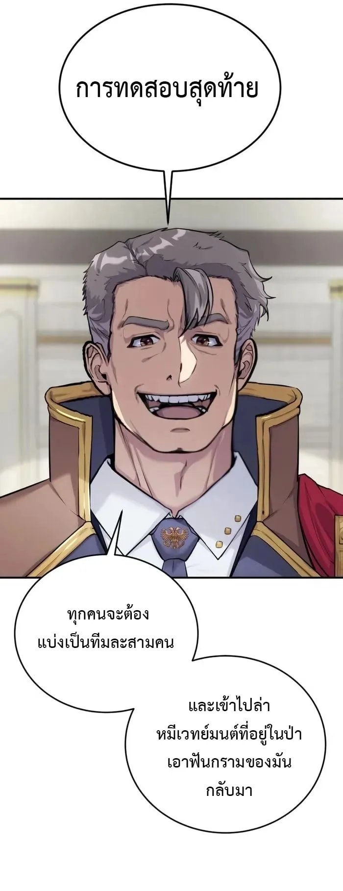 Secretly More Powerful Than the Hero ตอนที่ 5 หน้า 17