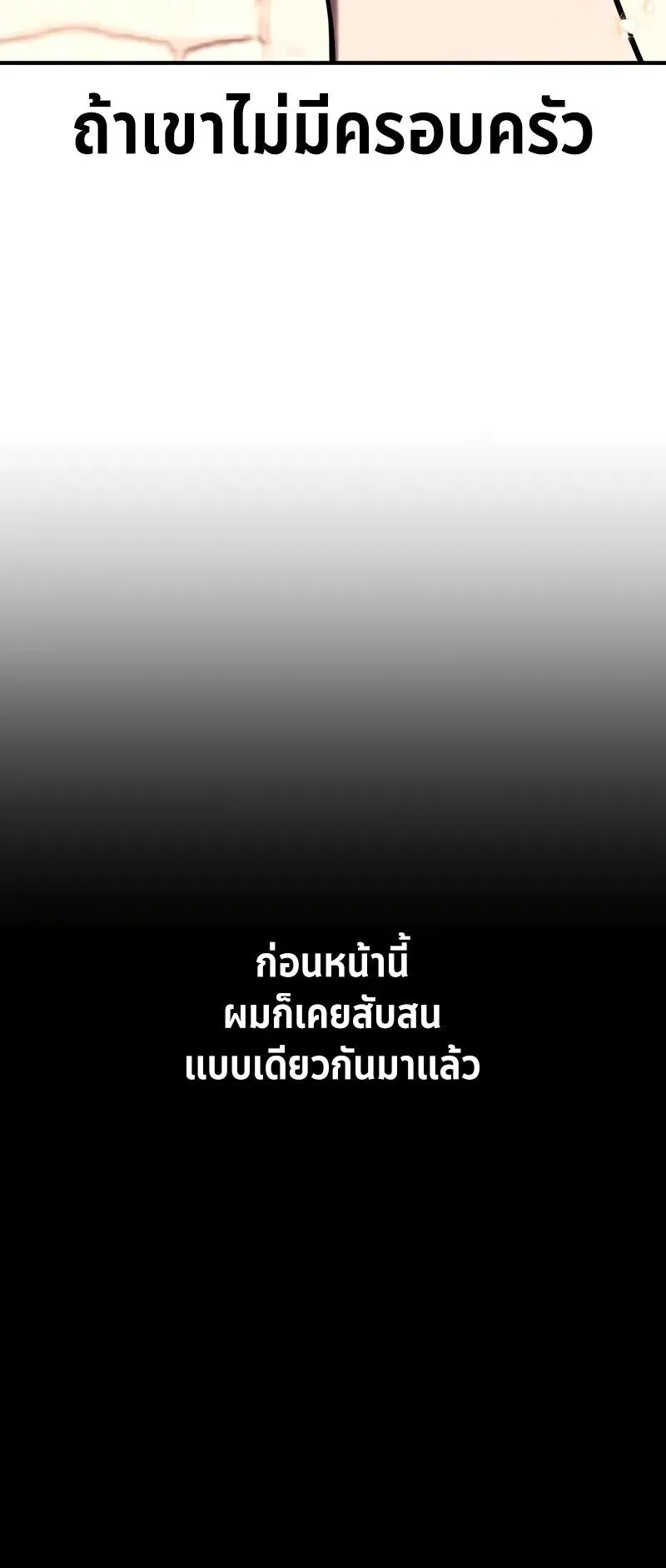 I Killed an Academy Player ตอนที่ 102 หน้า 18