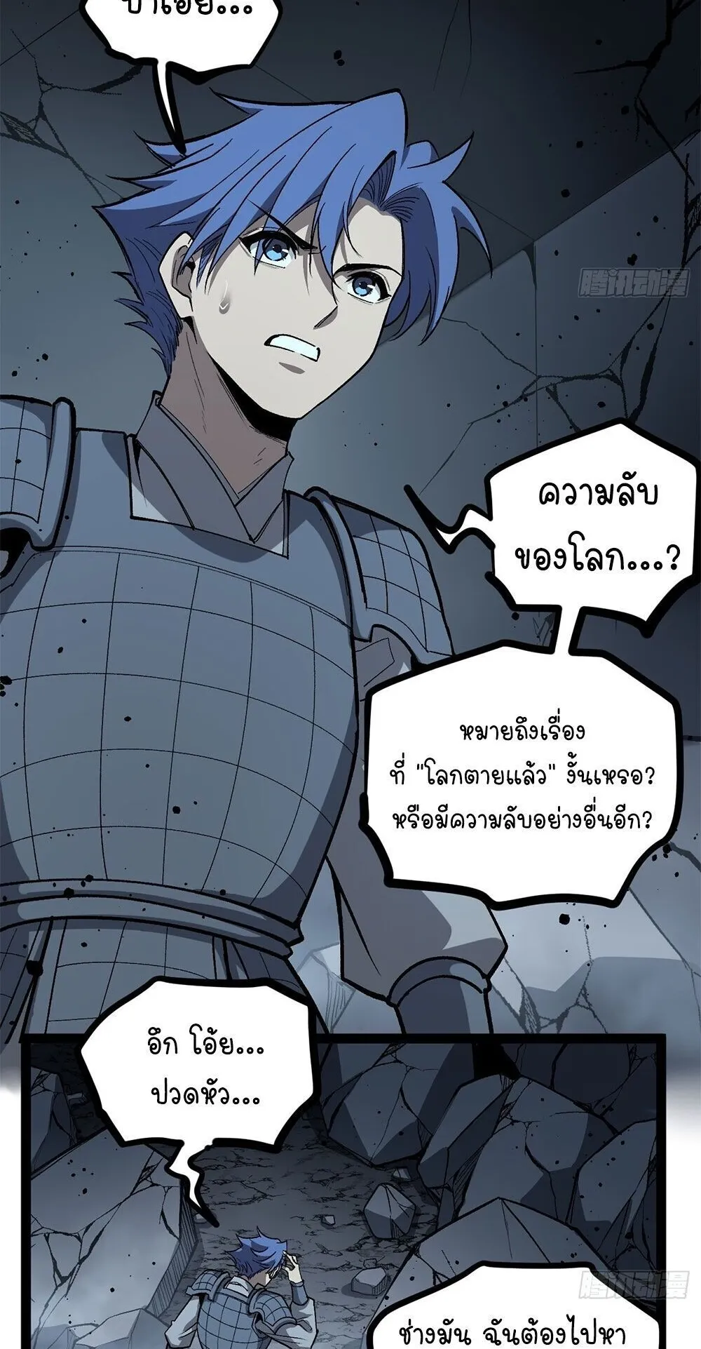 Gatekeeper of the Boundless Worlds ตอนที่ 141 หน้า 15
