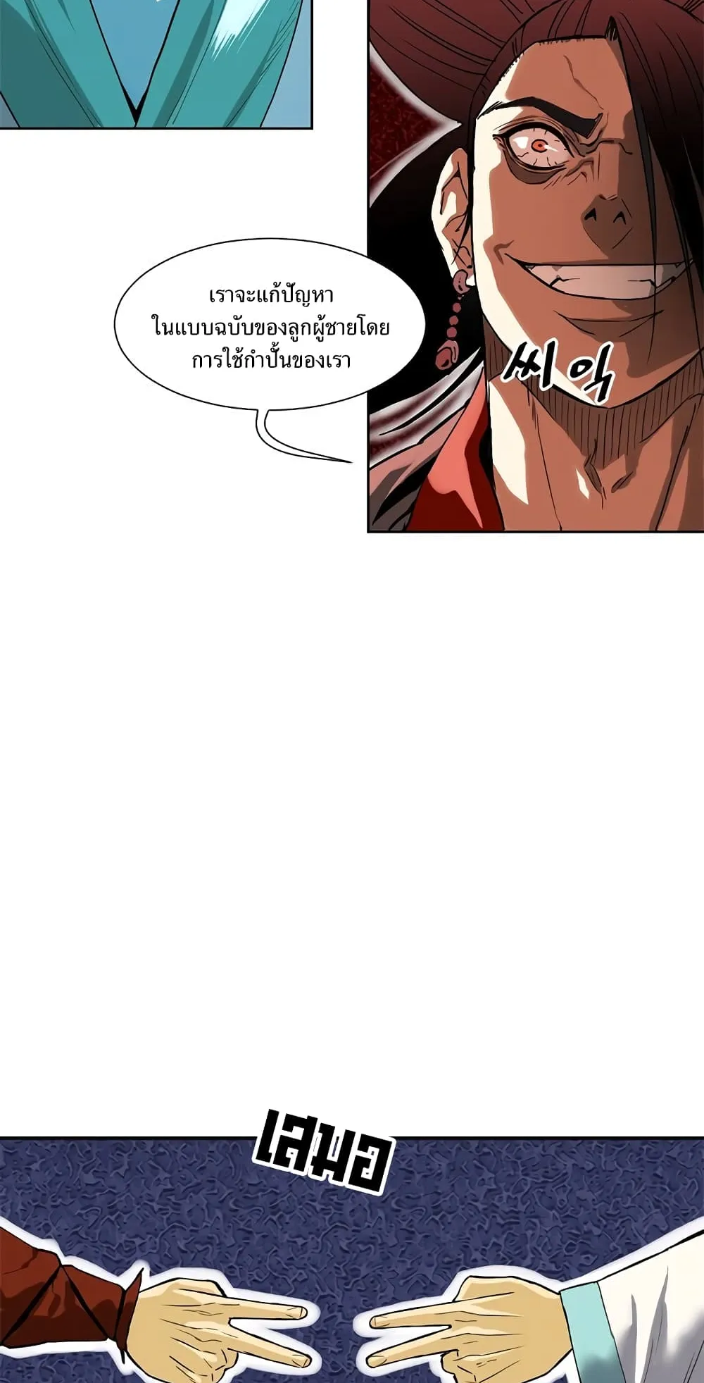 The Greatest in the World ตอนที่ 2 หน้า 91