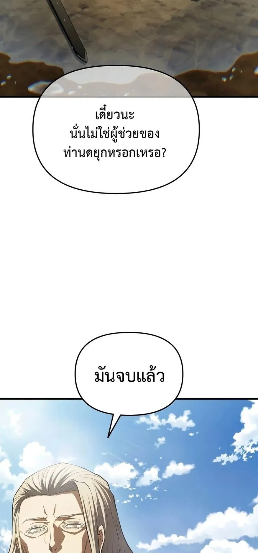 The Seventh Prince Wants to Bail ตอนที่ 7 หน้า 53