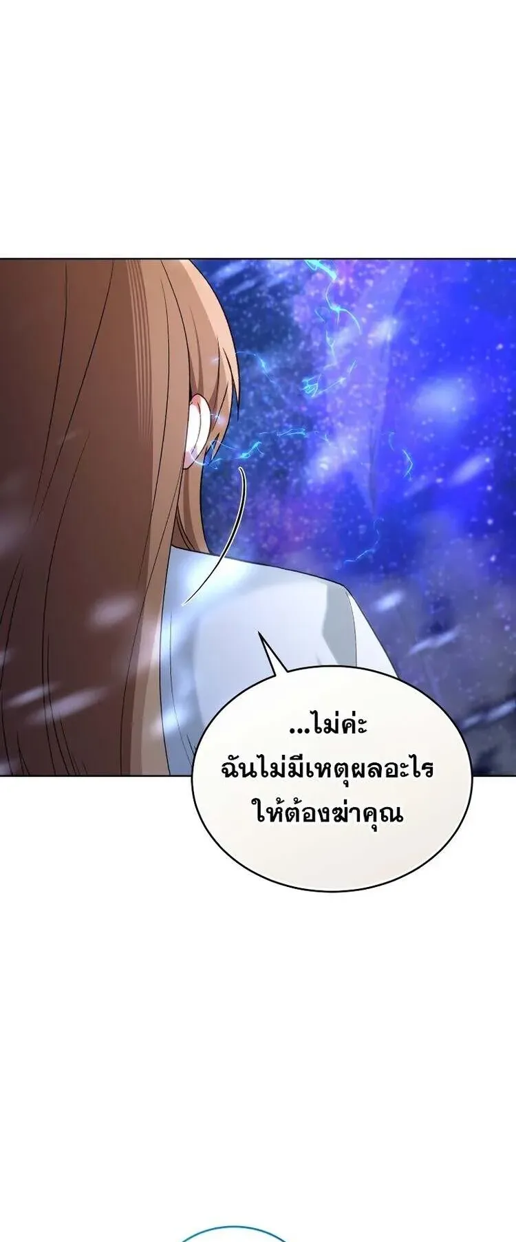 I Stole the Number One Ranker’s Soul ตอนที่ 93 หน้า 4