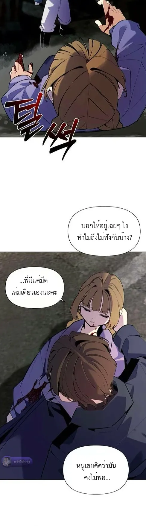 The Postman Walking Through the Apocalypse ตอนที่ 4 หน้า 9