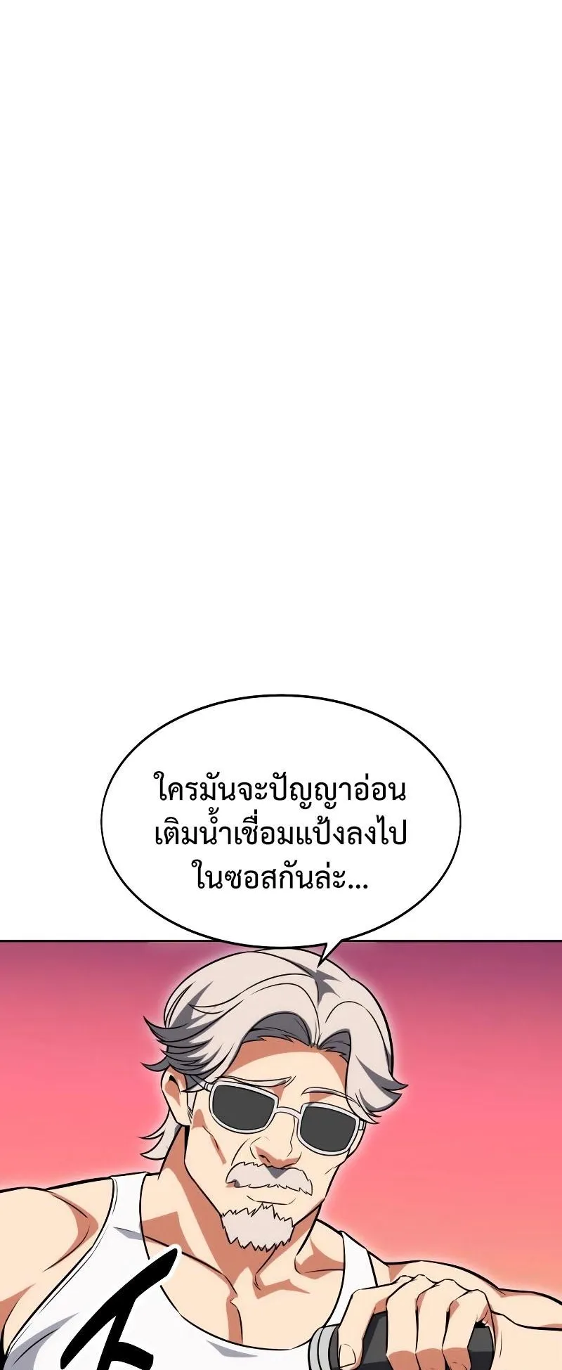 I Killed an Academy Player ตอนที่ 8 หน้า 85